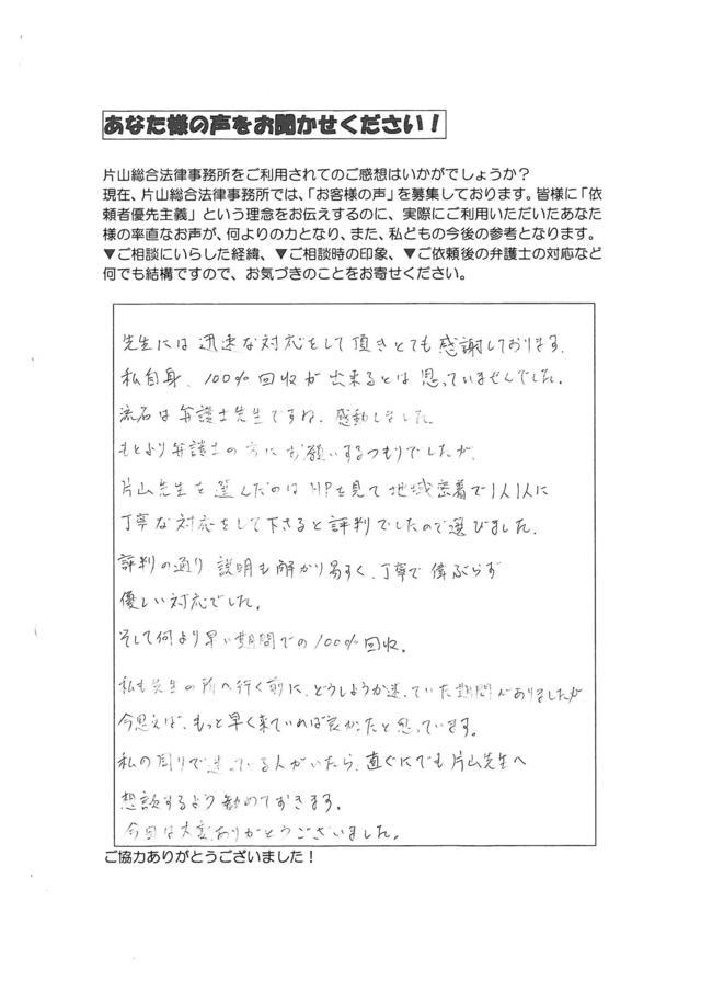 愛知県名古屋市瑞穂区女性・過払い金請求のお客様の声