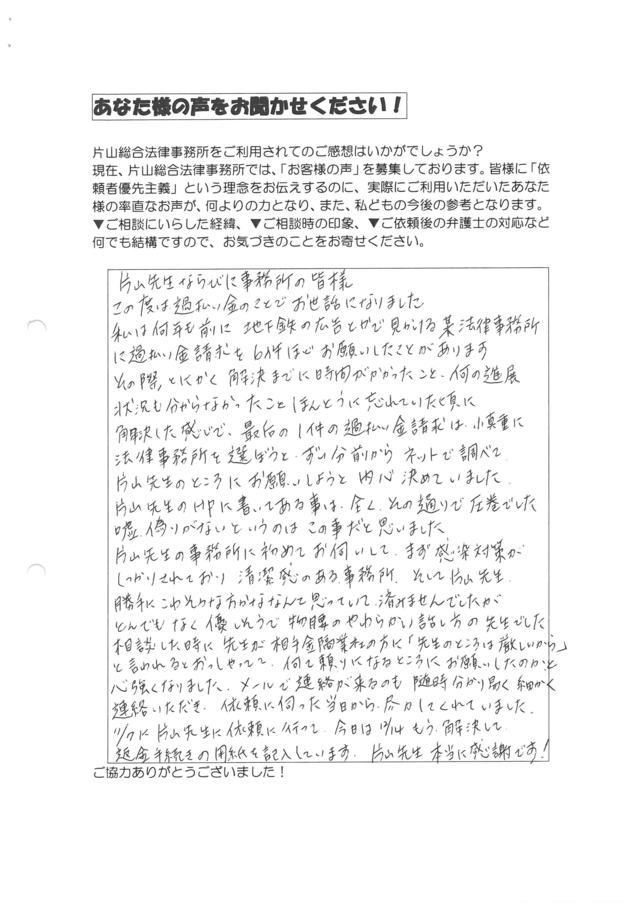 岐阜県中津川市女性・過払い金請求のお客様の声