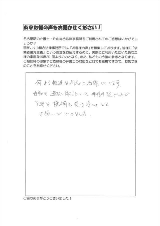 過払い金・名古屋市中区男性の評判・口コミ.jpg