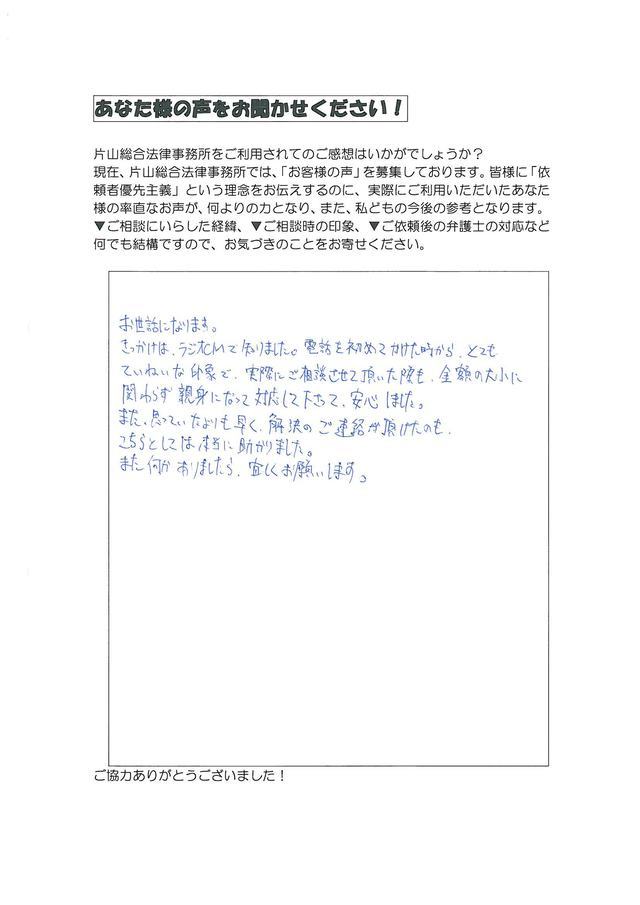 愛知県名古屋市緑区男性・過払い金請求のお客様の声