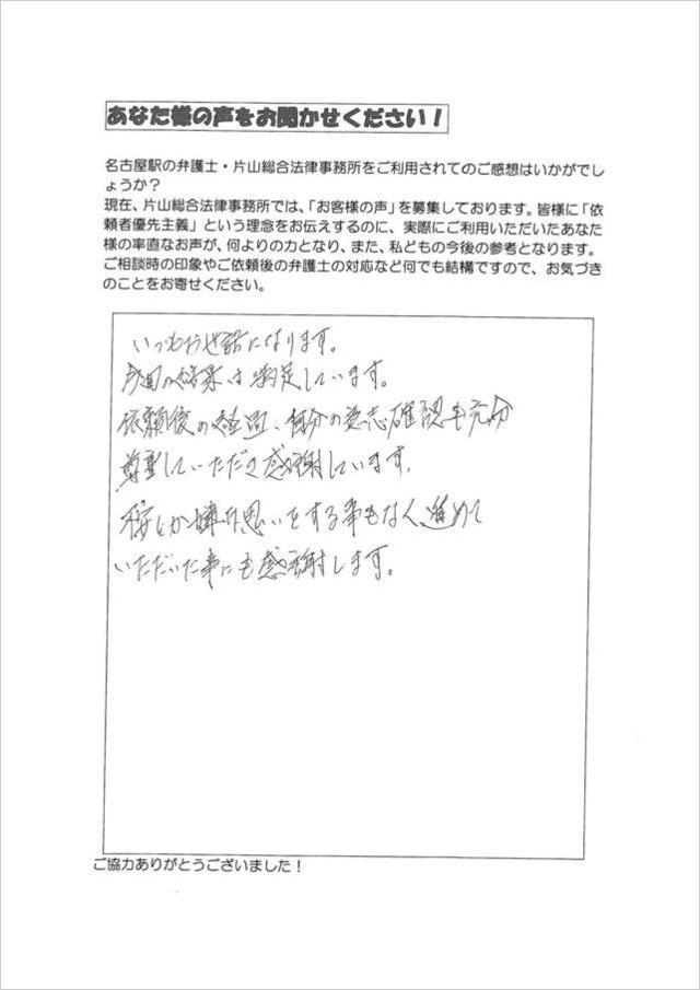 過払い金請求のお客さまの声・愛知県春日井市の男性.jpg