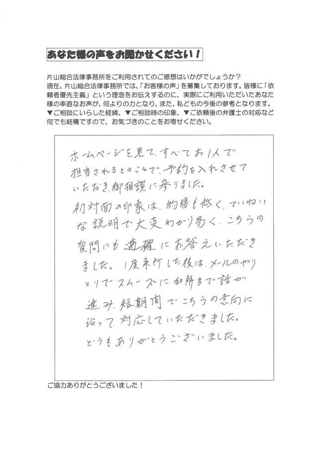 愛知県名古屋市守山区男性・過払い金請求のお客様の声