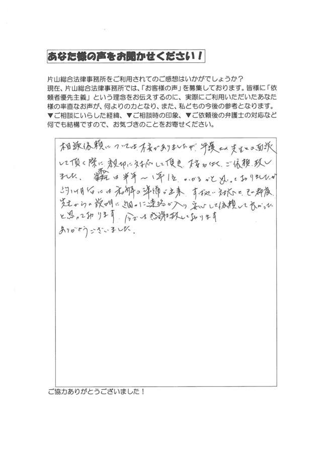 静岡県浜松市女性・過払い金請求のお客様の声