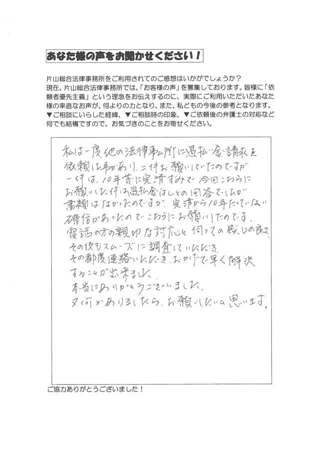 過払い金の評判とクチコミ（愛知県名古屋市南区女性）