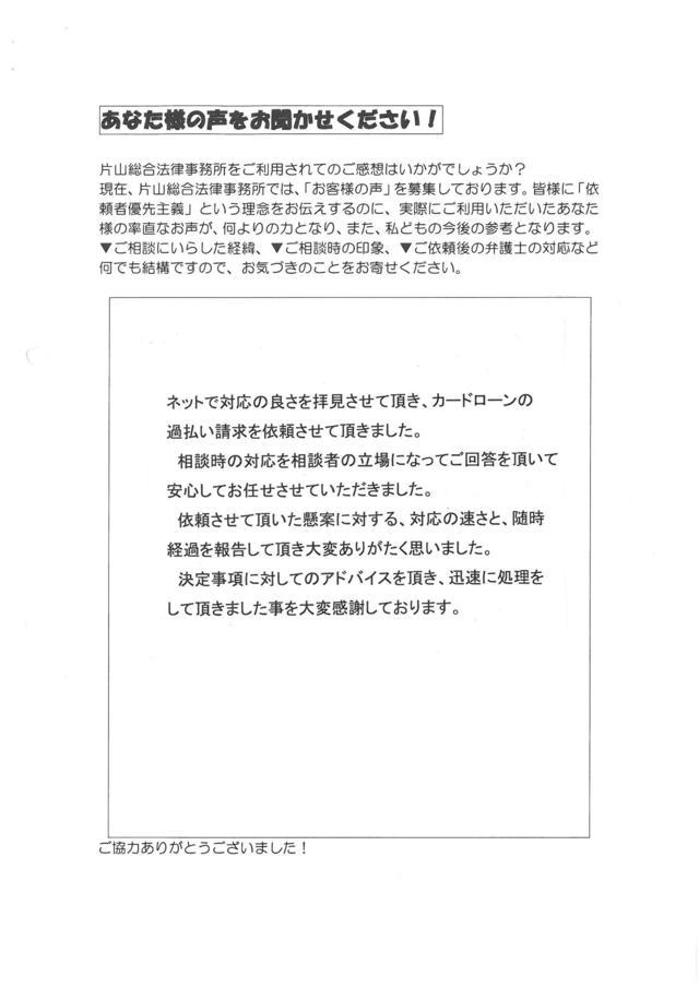 過払い金の評判とクチコミ・愛知県豊川市女性.jpg