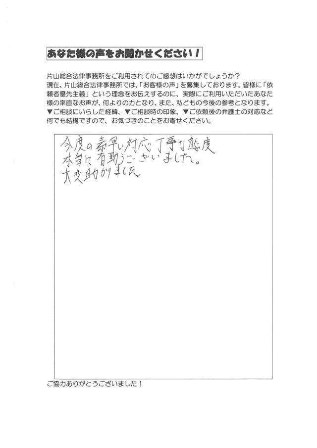 岐阜県大垣市男性・過払い金請求のお客様の声