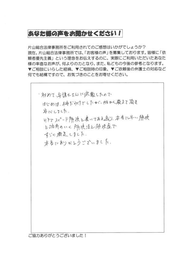 過払い金の評判とクチコミ（愛知県清須市男性）