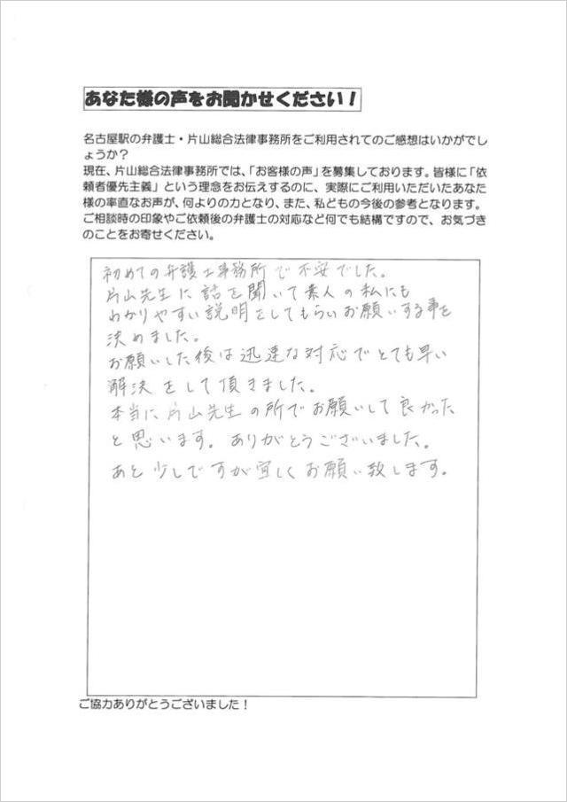 過払い金請求のお客さまの声・名古屋市中川区女性.jpg