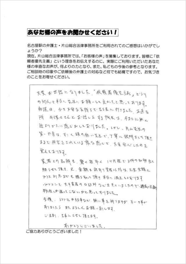 岐阜県可児市男性・過払い金請求のお客さまの声.jpg