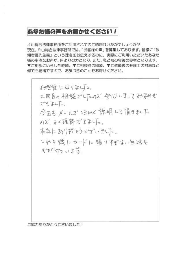 愛知県名古屋市西区ご夫婦・過払い金請求のお客様の声