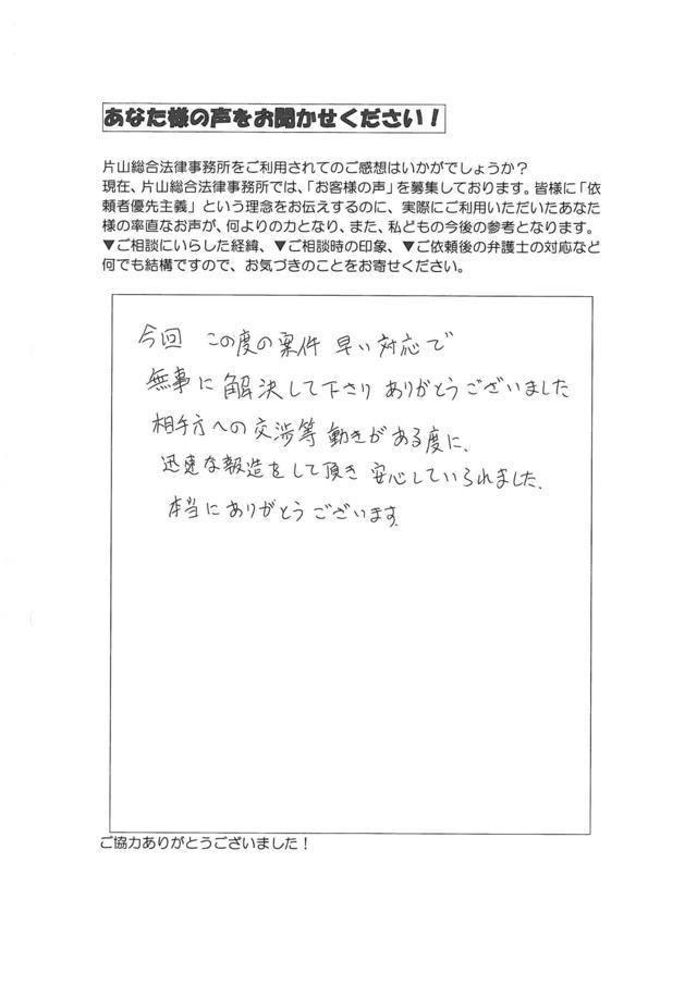 名古屋市中川区男性・過払い金請求のお客様の声