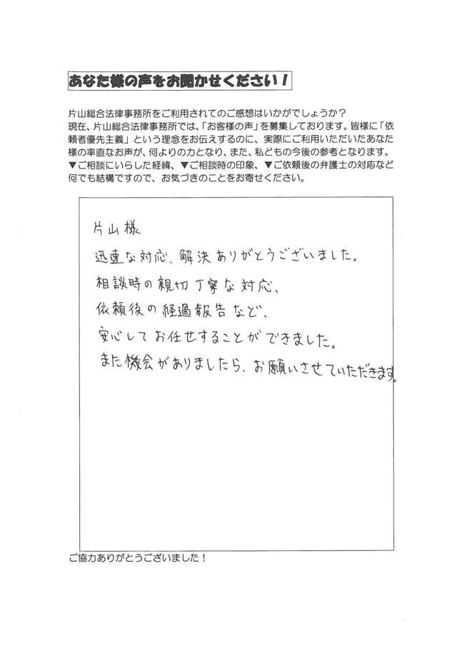 愛知県刈谷市男性・過払い金請求のお客様の声