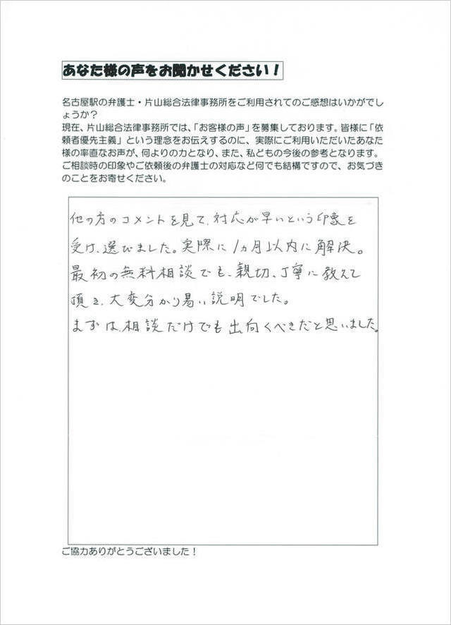 過払い金のお客さまの声・三重県桑名市男性.jpg