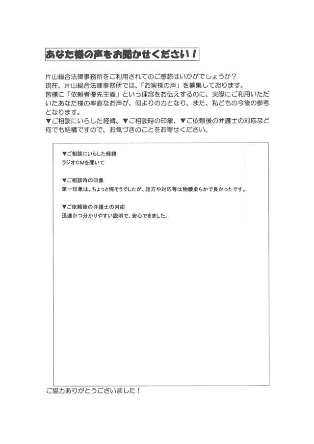 愛知県名古屋市熱田区男性・過払い金請求のお客様の声