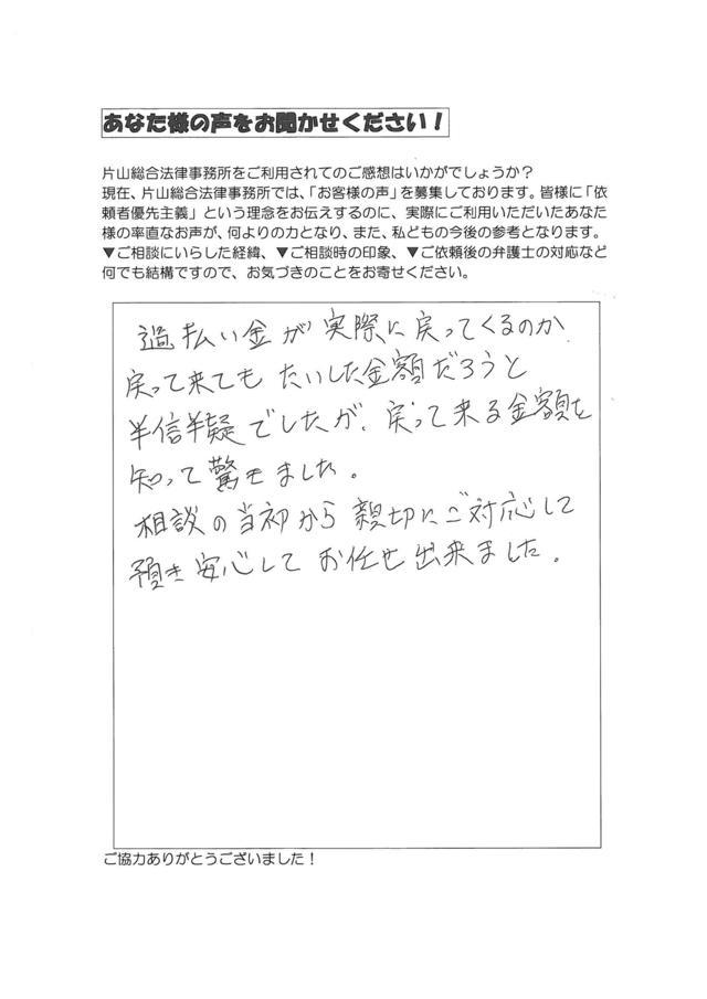 過払い金の評判とクチコミ（愛知県清須市男性）