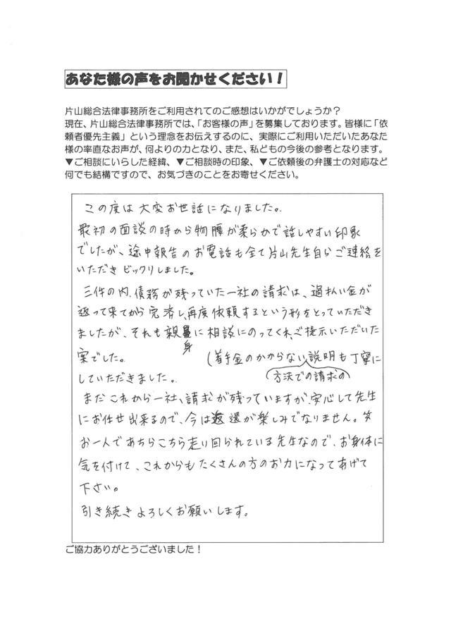 岐阜県大垣市女性・過払い金請求のお客様の声