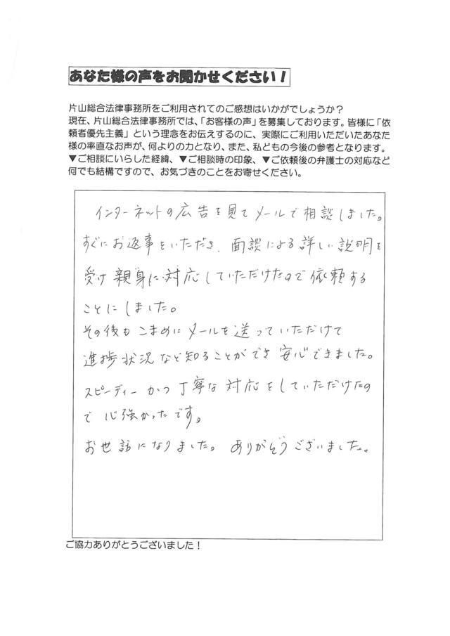 三重県四日市市女性・過払い金請求のお客様の声