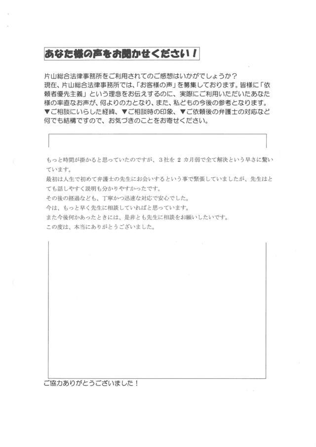 過払い金の評判とクチコミ（愛知県名古屋市北区男性）