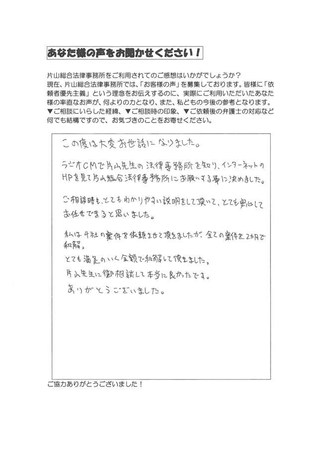 三重県四日市市男性・過払い金請求のお客様の声