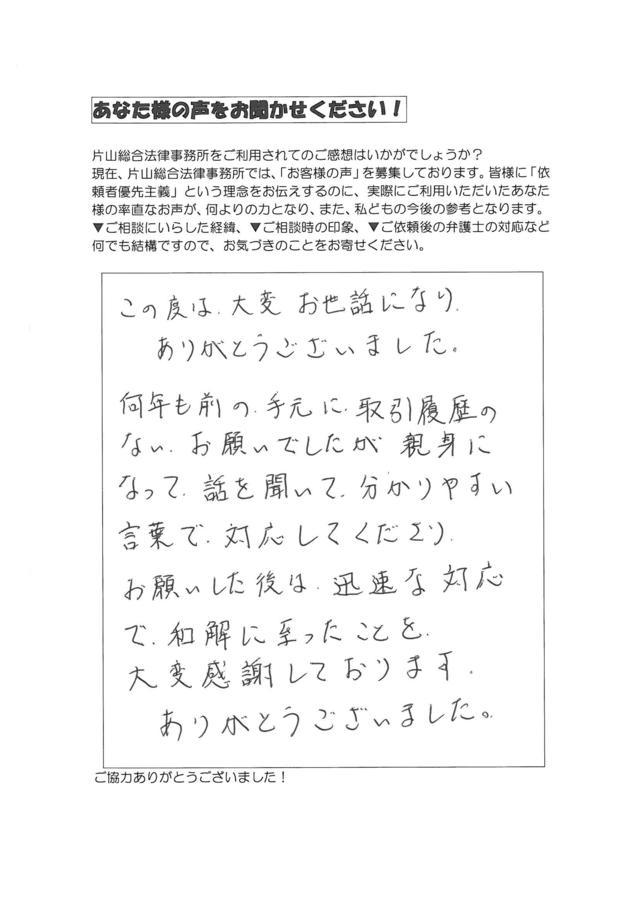 過払い金の評判とクチコミ（愛知県愛西市男性）