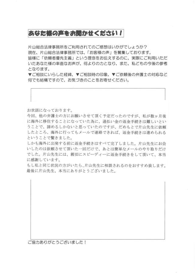 愛知県東海市男性・過払い金請求のお客様の声