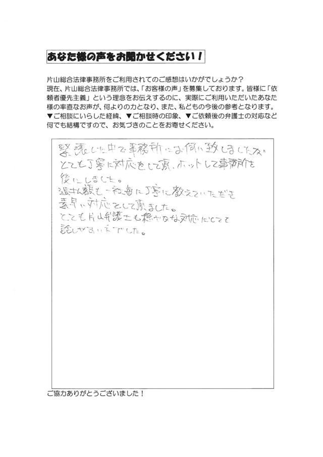 愛知県豊田市男性・過払い金請求のお客様の声