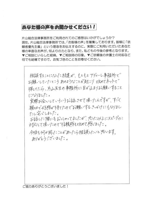 愛知県豊田市男性・過払い金請求のお客様の声