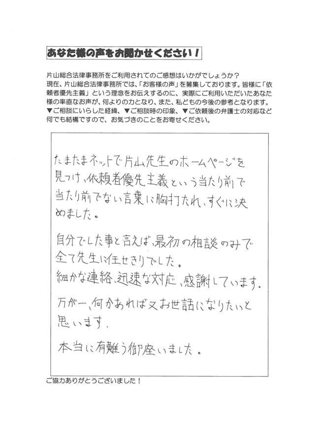 過払い金の評判とクチコミ（愛知県名古屋市南区男性）