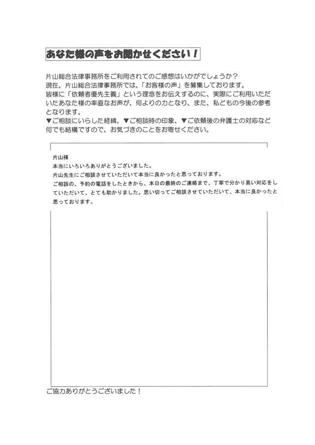 愛知県名古屋市東区女性・過払い金請求のお客様の声