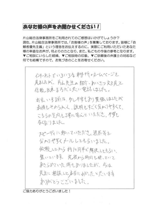 過払い金の評判とクチコミ（愛知県豊橋市男性）