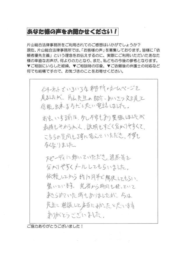 過払い金の評判とクチコミ（愛知県豊橋市男性）