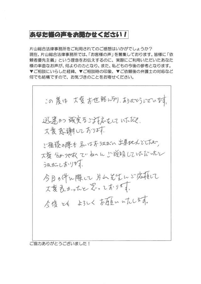 過払い金の評判とクチコミ・愛知県名古屋市千種区のご夫婦