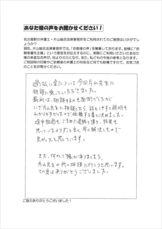 過払い金請求・お客さまの声（名古屋市西区男性）.jpg