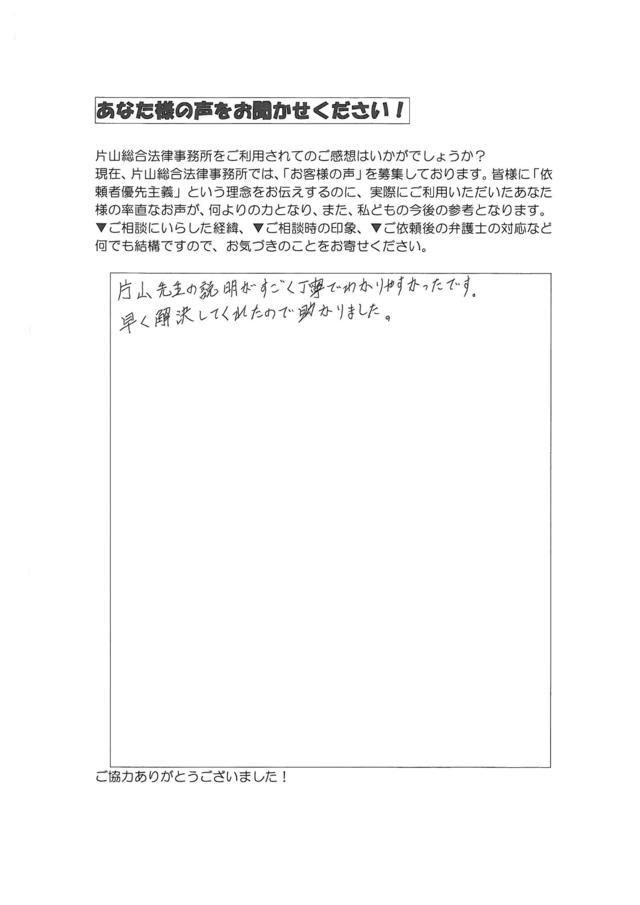 愛知県名古屋市港区女性・過払い金請求のお客様の声