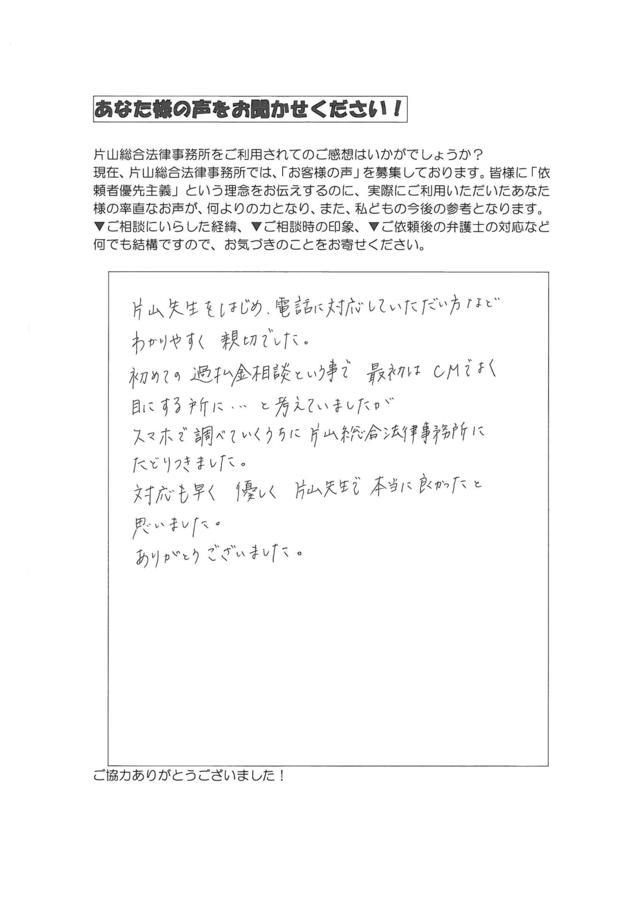 愛知県名古屋市緑区ご夫婦・過払い金請求のお客様の声