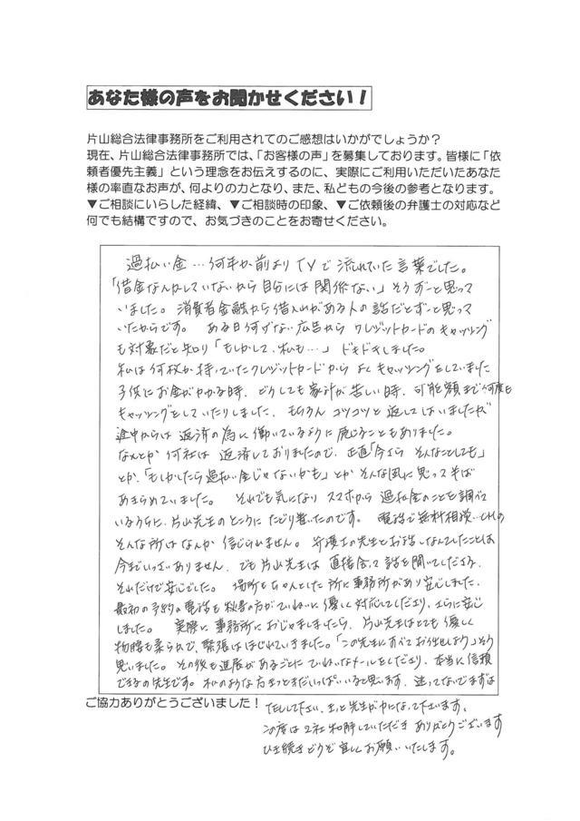 愛知県岡崎市女性・過払い金請求のお客様の声