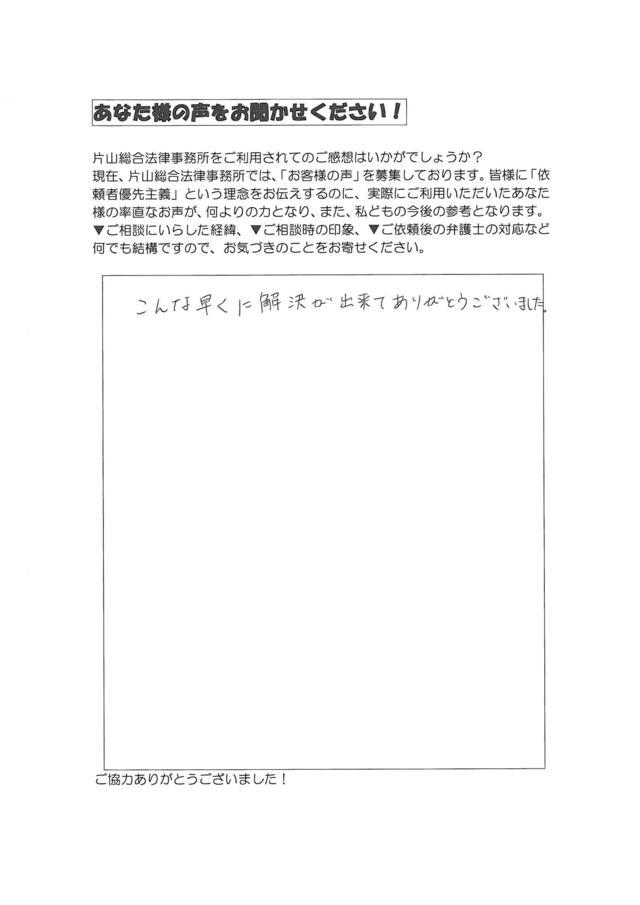 愛知県名古屋市緑区男性・過払い金請求のお客様の声