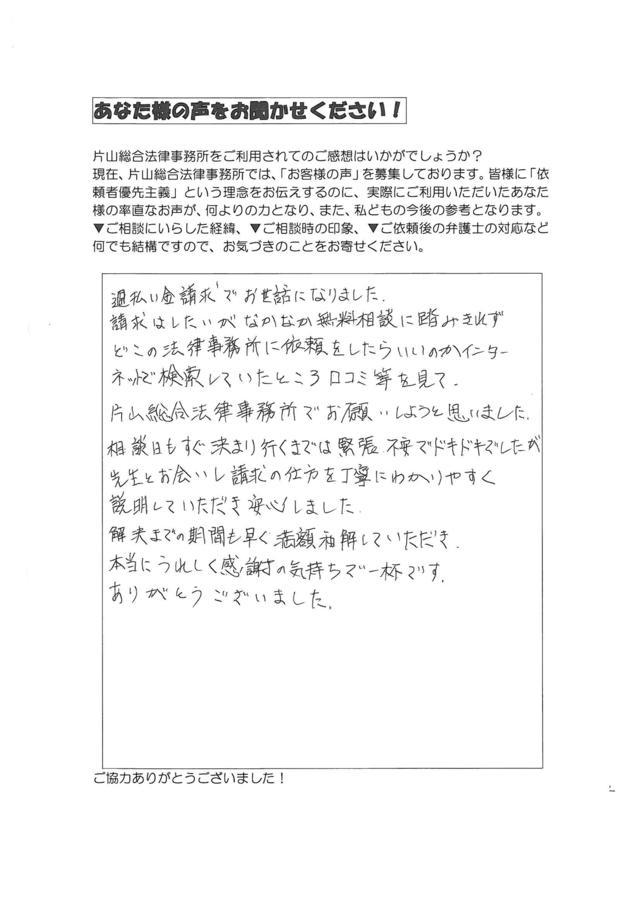 愛知県名古屋市天白区女性・過払い金請求のお客様の声