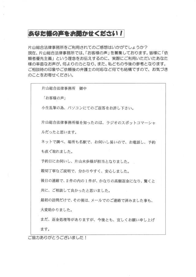 過払い金の評判とクチコミ・愛知県名古屋市熱田区男性