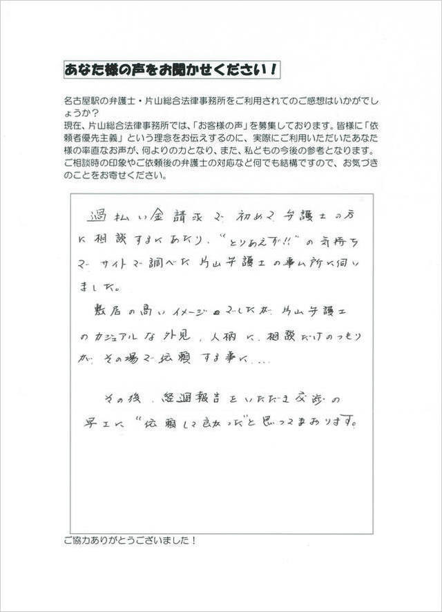 過払い金・お客様の声・愛知県津島市男性.jpg