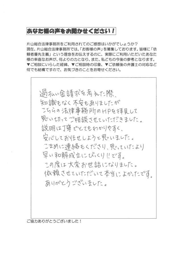 愛知県愛知郡東郷町女性・過払い金請求のお客様の声