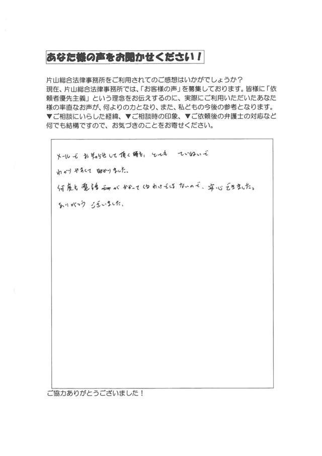 愛知県清須市女性・過払い金請求のお客様の声