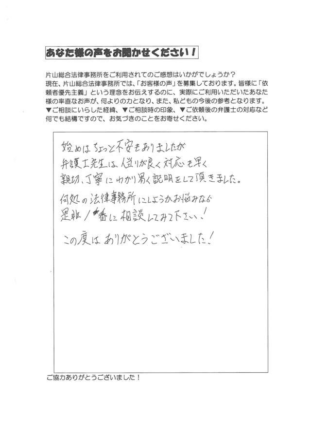 三重県四日市市男性・過払い金請求のお客様の声