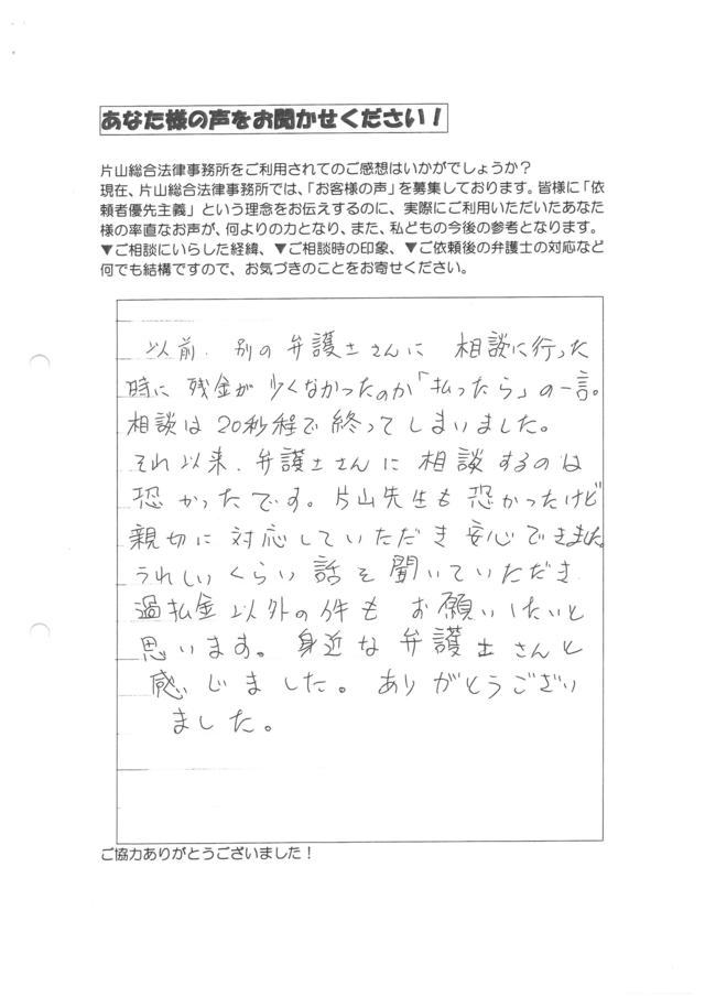 名古屋市港区男性・過払い金請求のお客様の声