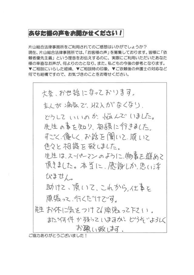 愛知県額田郡幸田町女性・過払い金請求のお客様の声