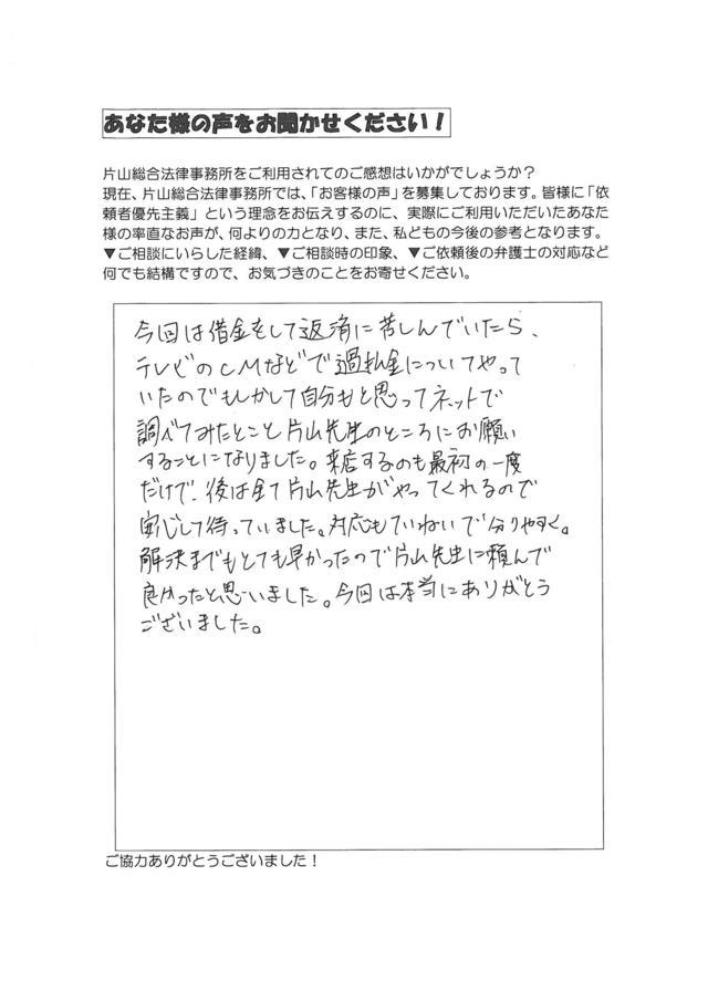 過払い金の評判とクチコミ・愛知県稲沢市男性