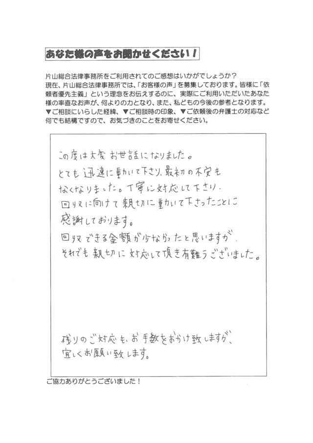 愛知県名古屋市中区女性・過払い金請求のお客様の声