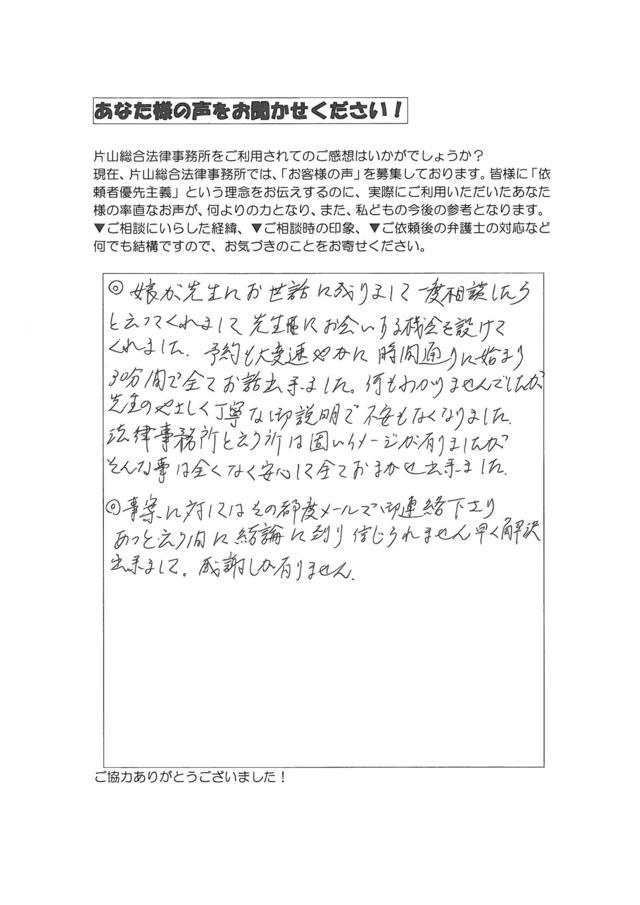 岐阜県美濃加茂市女性・過払い金請求のお客様の声