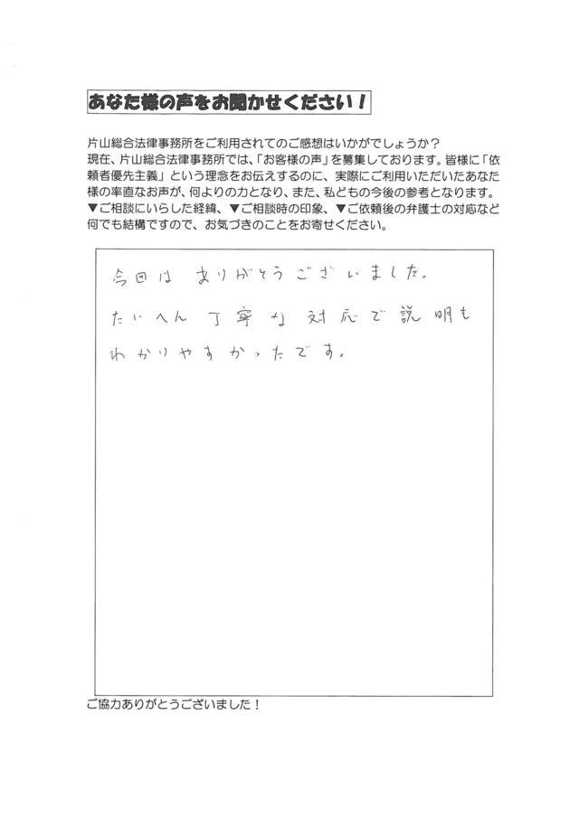 岐阜県加茂郡八百津町男性・過払い金請求のお客様の声