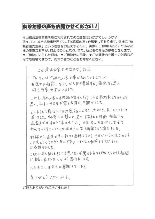 愛知県岡崎市男性・過払い金請求のお客様の声